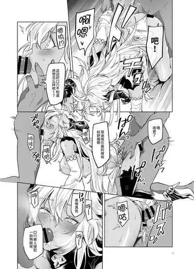 [TODAI MOTO KURASHI (Hashina Tamaki)] Yatte Mita hou ga Hayakunai? - LEt'S PLAY (Granblue Fantasy) [Chinese] [逃亡者×真不可视汉化组] [Digital]