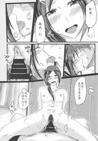 (C92) [Dannoura (Kurano Yuuichi)] Rookie Trainer-chan to Ecchi Suru Hon (THE IDOLM@STER CINDERELLA GIRLS) [Chinese] [最愛加蓮漢化組]