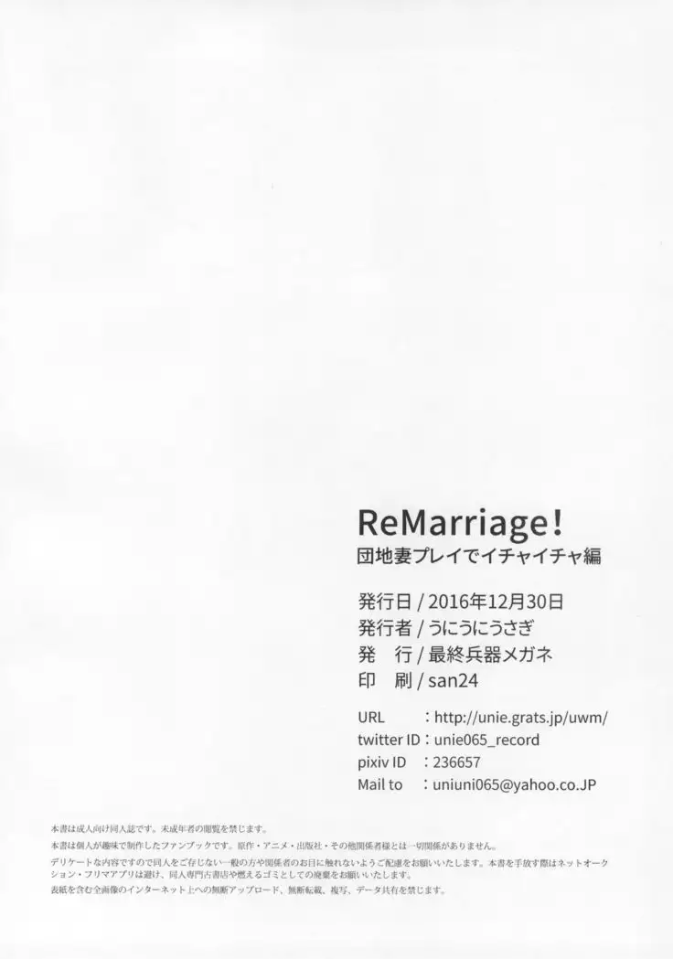 ReMarriage