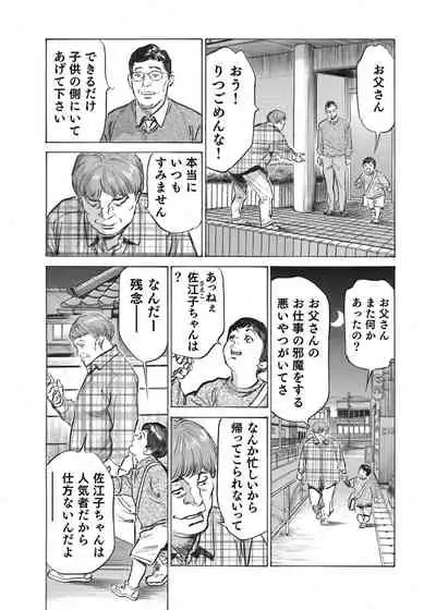 [Hazuki Kaoru] Ore wa Tsuma no Koto o Yoku Shiranai 1-7