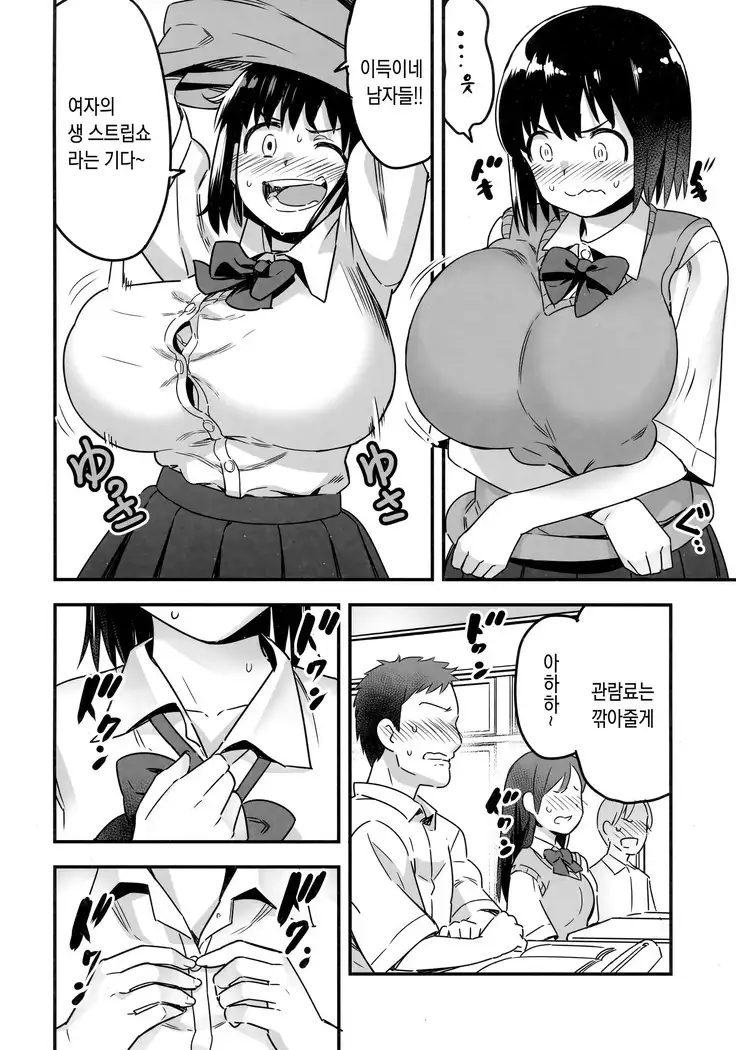 Iinchou ha Supponpon