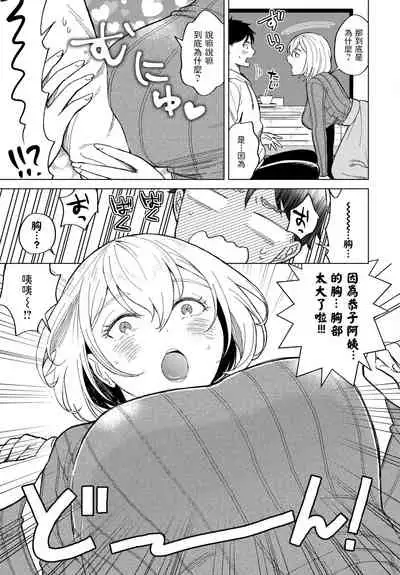 Kyouko-san ni wa Kanawanai