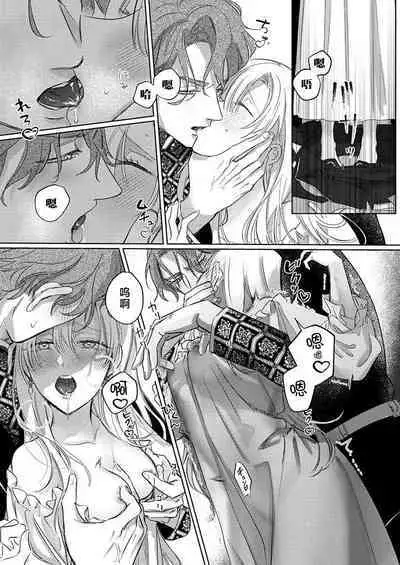 Ai ga Omoi Kishi Koushaku wa, Tsuihou Reijou no Subete o Ubaitsukushitai. | 骑士公爵爱意深重，想要索取放逐千金的一切。 1-15