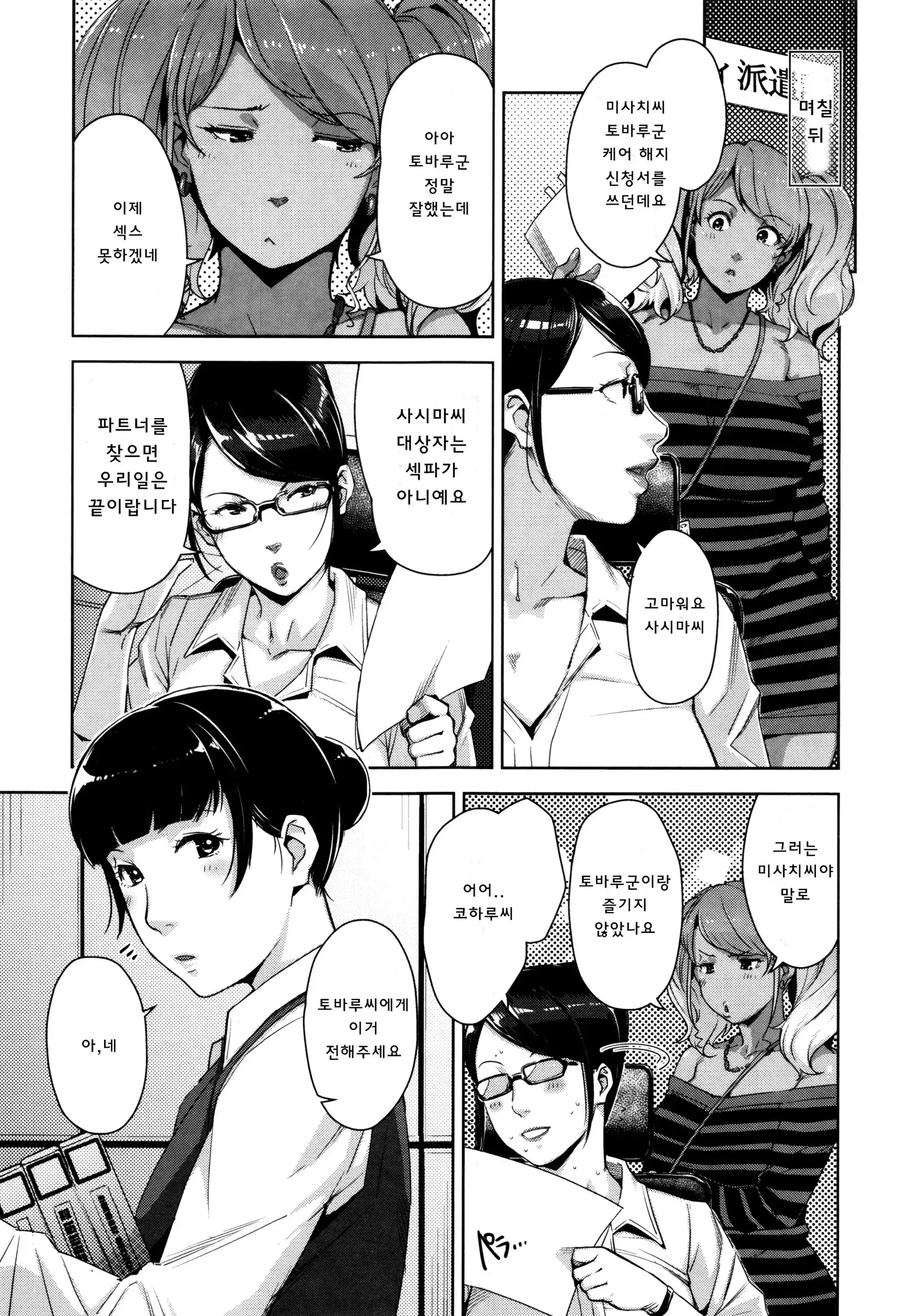 Seikatsu Koujou Keikaku | 성활교정계획