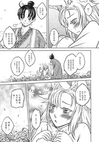 [三色坊] 聊齋夜畫 狐魅