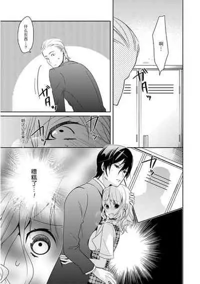 [Fuuga Yuyu] Locker de Osyouki H! ~ DoS na Sennpai no Hicyaku Shidou ~ | 更衣室的惩罚H！～ 抖S 前辈的零距离指导 ~ [Chinese] [莉赛特汉化组]