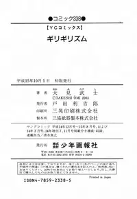 [Takeshi Ohmi] Girigirism