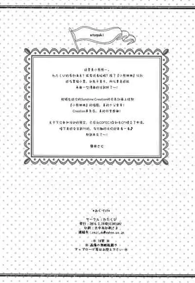 (SC2016 Winter) [Watakubi (Sasai Saji)] Shirokuma to Chocolate [Chinese] [脸肿汉化组]