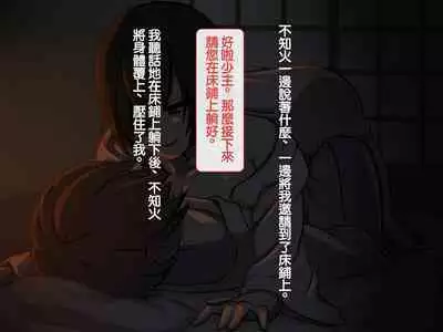[背徳堂]許嫁がいるのに従者に籠絡されてしまう御話[中国翻译]