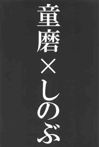 Mushibashira Zecchou Kairaku Shugou Acme Jigoku