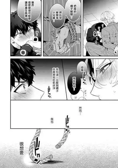 [Sakurada Kyoko] Akuma wa Tengoku ni Ikitakunai! | 恶魔不想上天堂！ Ch. 1-2 [Chinese] [拾荒者汉化组] [Digital]