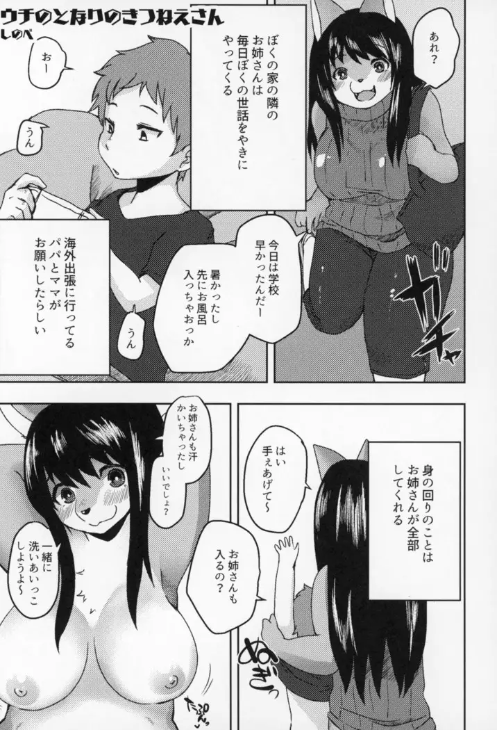 Kitsunee-san 3