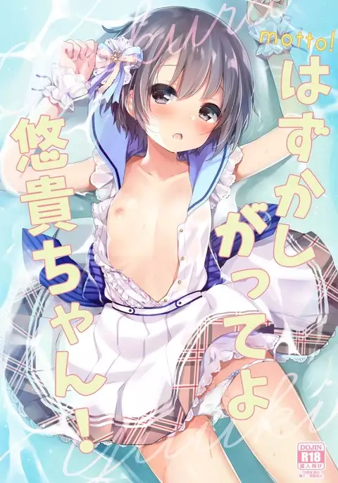 motto! Hazukashigatte yo Yuuki-chan!