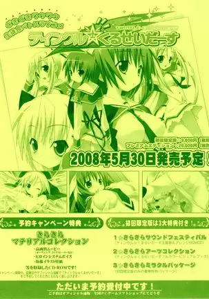 Twinkle☆Crusaders Kurukuru Secret Booklet -The Emotions of a Traveler-