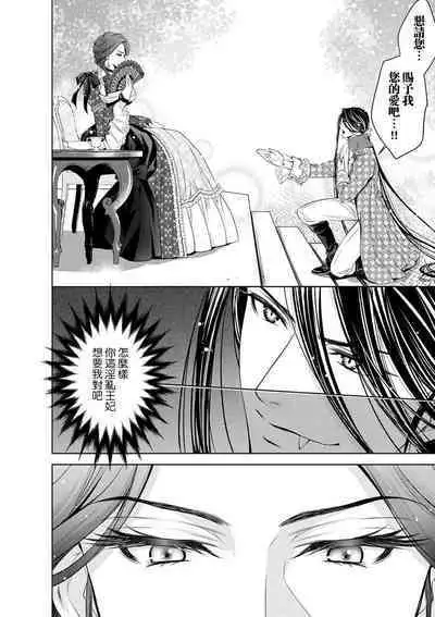 Cinderella ni wa Narimasen! Mob Chara Hime wa Midara na Akuma ni Miirarete | 我才不做灰姑娘！路人公主被淫亂惡魔迷得神魂顛倒 1-11 end