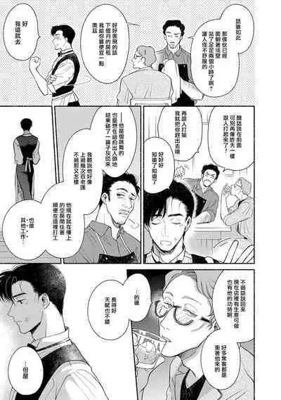 [Azuma Kaya] Rumspringa no Joukei | 徘徊期少年 Ch. 1-2 [Chinese] [冒险者公会]