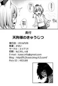 Tengu-sama no Kyuujitsu