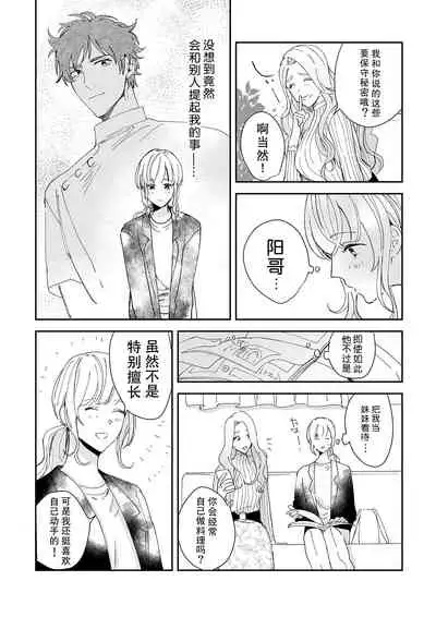 [Ryo] Osananajimi ja tarinai ~ seitai-shi no shigi wa yasashiku zuru i ~ | 无法满足于青梅竹马的关系~推拿师他的指技又厉害又狡猾~ Ch. 1-7 end [Chinese] [莉赛特汉化组]