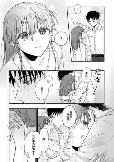 [Namonaki] Ore ga onna ni shite yaru yo ~ toshiue kareshi wa, ueteokami ni naru?~ | 让我将你变成女人吧～年上男友，化身饥渴大野狼？～ 1-14 [Chinese] [莉赛特汉化组]