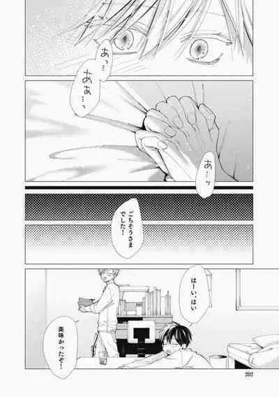 Sassato Ore ni Are Misena