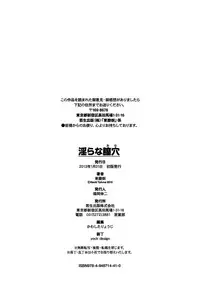 [Touma Itsuki] Midara na Ana [Digital]