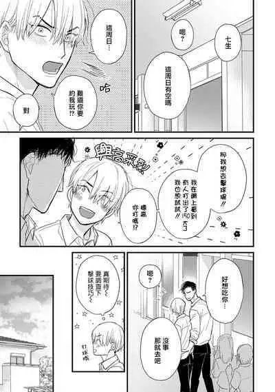 [Yamada Nichoume] Tabetemo Oishiku Arimasen 2 | 尝起来一点都不好吃 2 Ch. 6-23 番外+加笔+A店特典 + 24-27 [Chinese] [冒险者公会] [Digital]