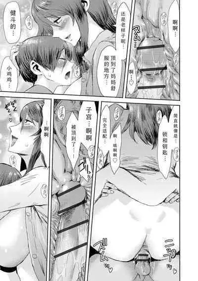 [Kuroiwa Menou] Soukan Syoukougun ~Boku dake no Mesumama~ Ch. 1-8 [Chinese] [縁縁子保护协会汉化]