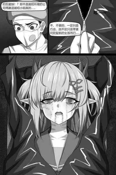 Bin Lian City Stories Chapter 3: Corrupted Forensic