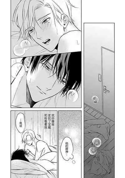 Nakimushi Honey no Aishikata | 爱哭鬼恋人的爱情法则 1-5