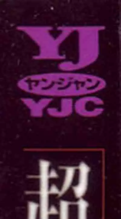 Choutennou Parataxis | Super-Conductive Brains Parataxis