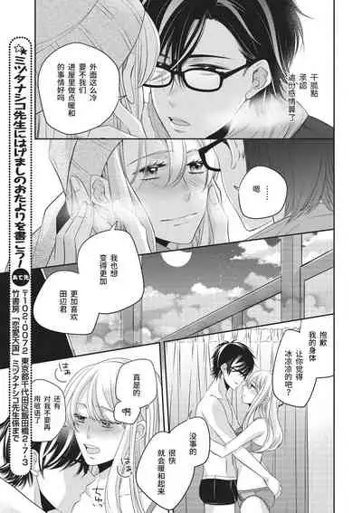 [Miduta Nashiko] Rinjin wa Toshishita de Kedamono. | 我的邻居是年下野兽。 [Chinese] [莉赛特汉化组]