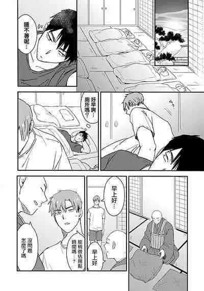 [Michi] Ore wa Omae no Ushi Janai! | 我不是你的牛! Ch. 1-6+番外 [Chinese] [拾荒者汉化组] [Digital]