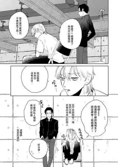 [Uri] Sonna ni Kirei Janakute Ii | 不用那么美丽也可以 Ch. 1-4 [Chinese] [拾荒者汉化组] [Digital]