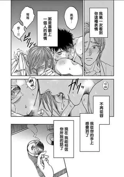 [Nishimoto Rou] Kono Senaka ni Tsume o Tatete | 于背上所立爪痕 Ch. 1-5 [Chinese] [拾荒者汉化组]