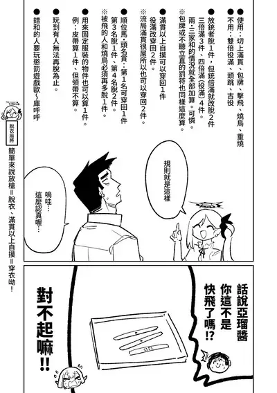 [Asahina Yoshitosi] Benriya 68 Datsui Mahjong 01-03 | 便利屋６８脫衣麻將 01-03 (Blue Archive) [Chinese, Japanese] [Ongoing]