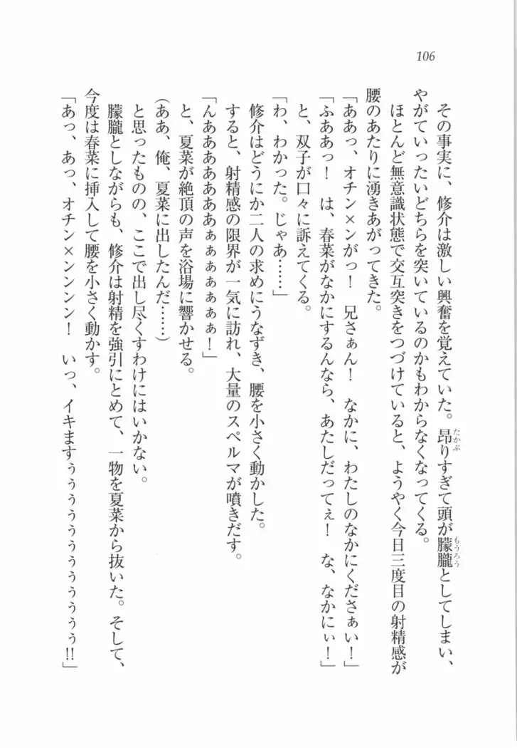 いもうと 泡天国