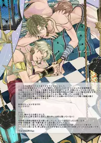 Sen to Ichiya no Eleutheria