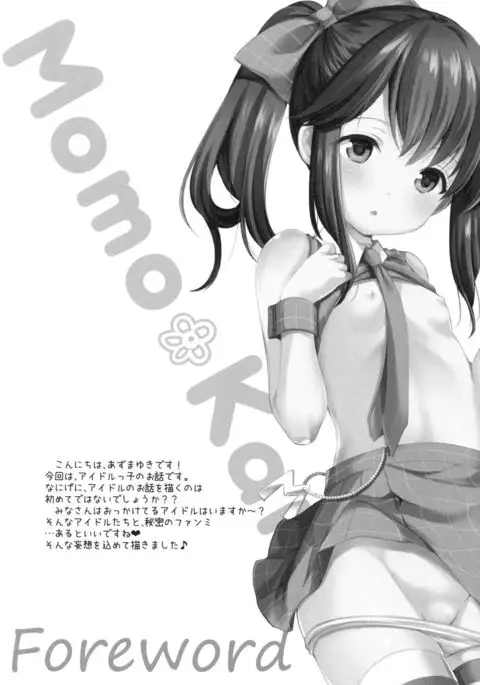 Secret Meet and Greet