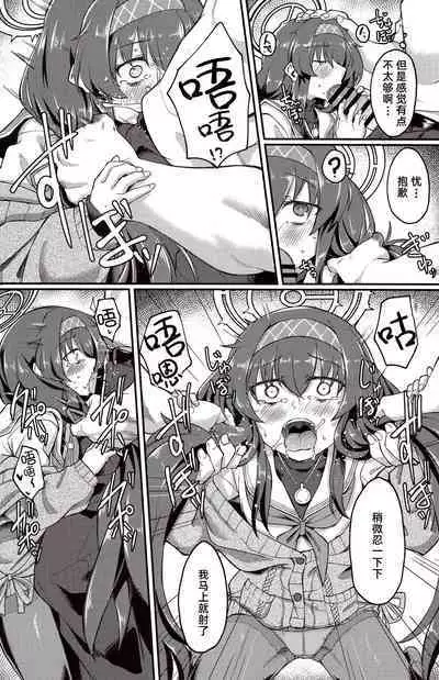 Koshokan de wa Oshizuka ni | 在古书馆请保持安静哦