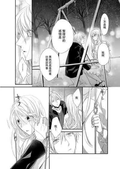 [Mitsumura Hachi] Kioku Sousitsu！？ Watashi no Kareshi ha Docchi? Karada de Tameshite・・・ | 失忆！？我的男朋友到底是谁？用身体来确认…Ch. 1-5 [igital] [Chinese] [莉赛特汉化组]