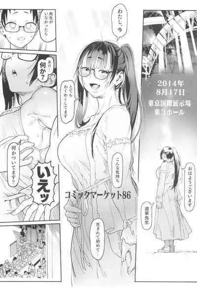 Amanogawa-san to Boku 5