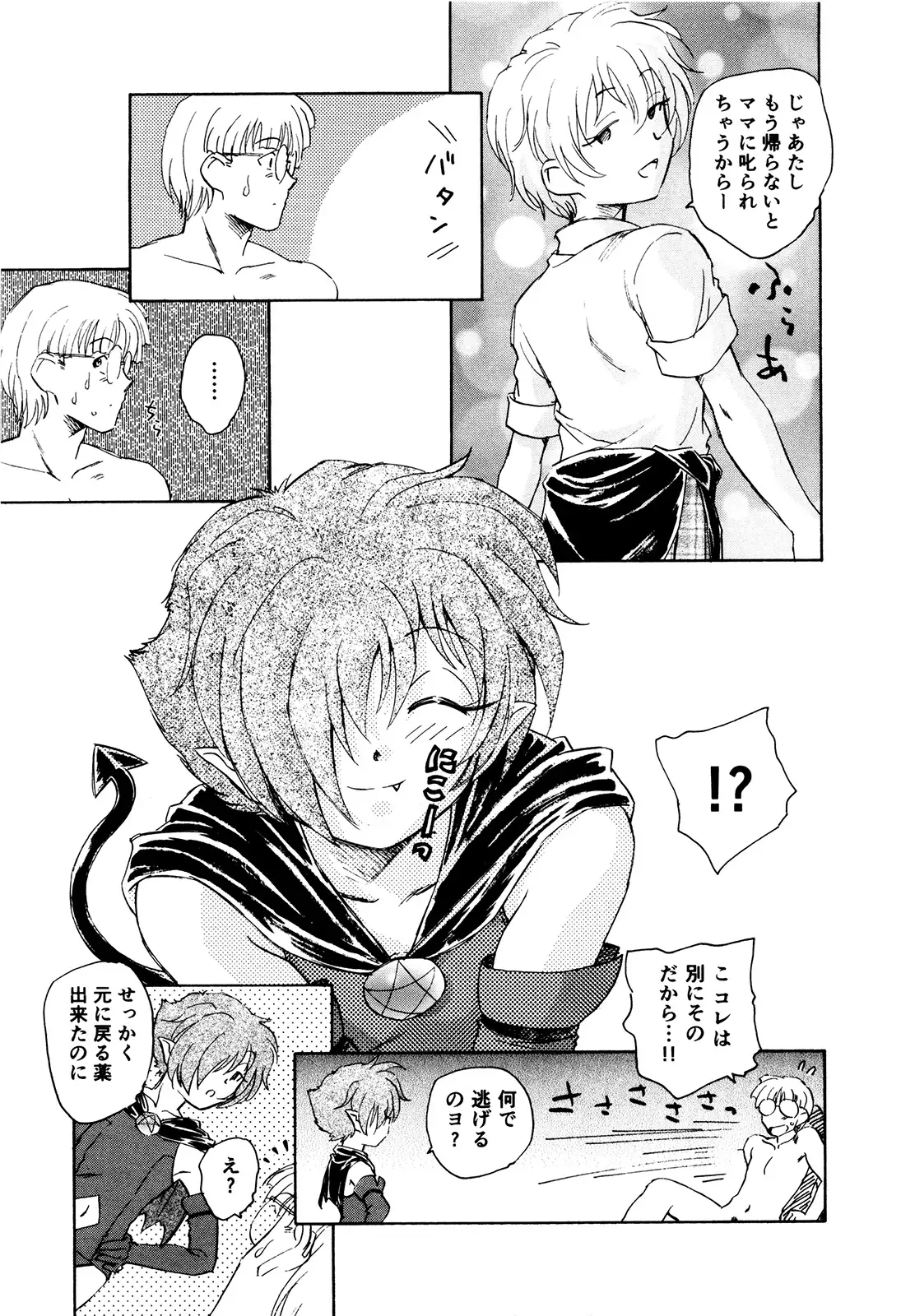 マは小悪魔のマ+2