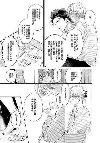 Hajime no Koi | 初始之恋 Ch. 1-3