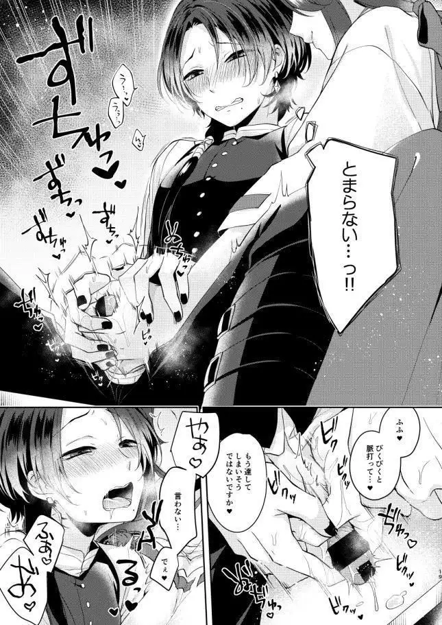 Midori no Niwa de Machiawase