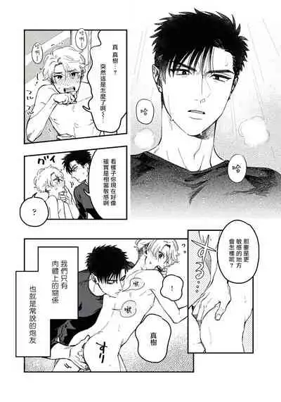 Kokomade Yarutoha Kiitenai! |之前可没听说要做到这个份上啊! 1-5