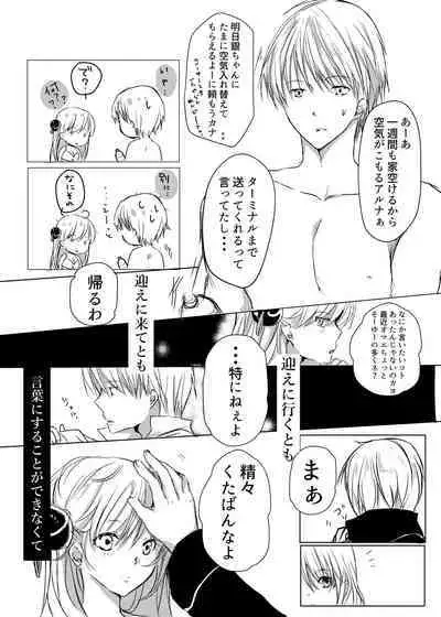 Tsukiattenai Futari.