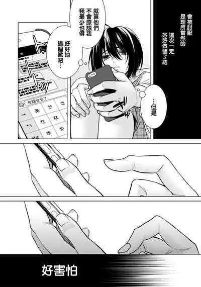 [Saotome Mokono] Ijimerare ~"Onna" no Boku to Kainushi Sannin~17