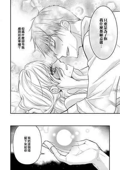 kusareen no aitsu to i sekai tensei shitara beddo de torotoro ni daka re teru saichūdeshita | 和冤家一来到异世界 就正好在床上进行着不可描述之事 1