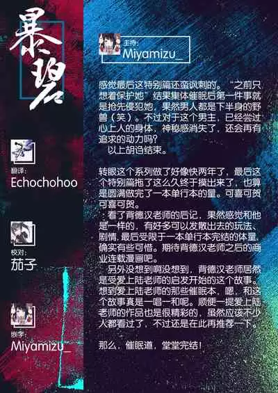 Hypnosis Quest Tokubetsu-hen | 催眠探索 特别篇