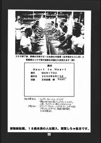 [MANITOU (Nakajima Rei)] Heart to Heart (To Heart) [2000-09-15]